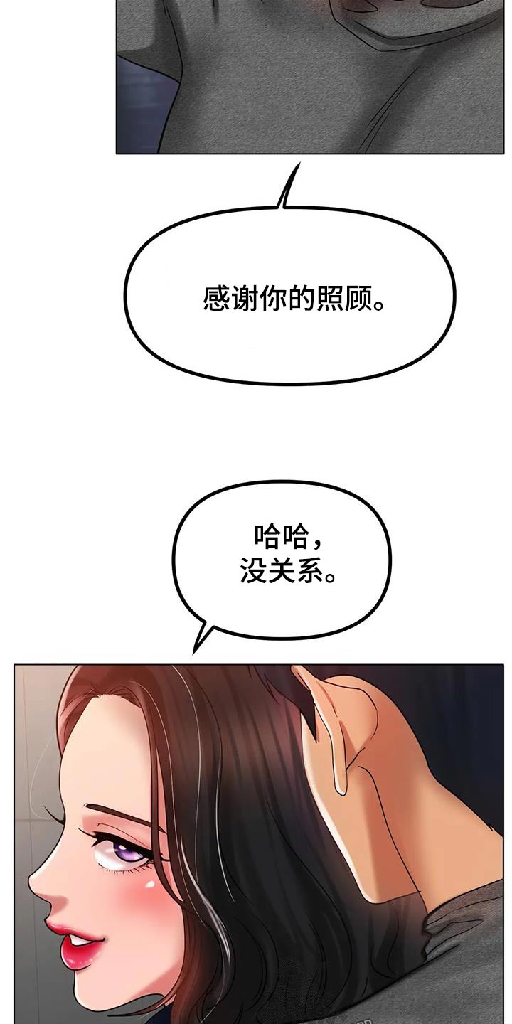 冰之恋润唇膏怎么样漫画,第64章：谢谢你的照顾2图