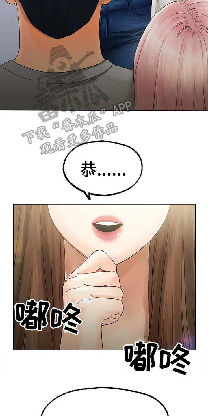 冰之恋漫画,第22章：烦躁2图