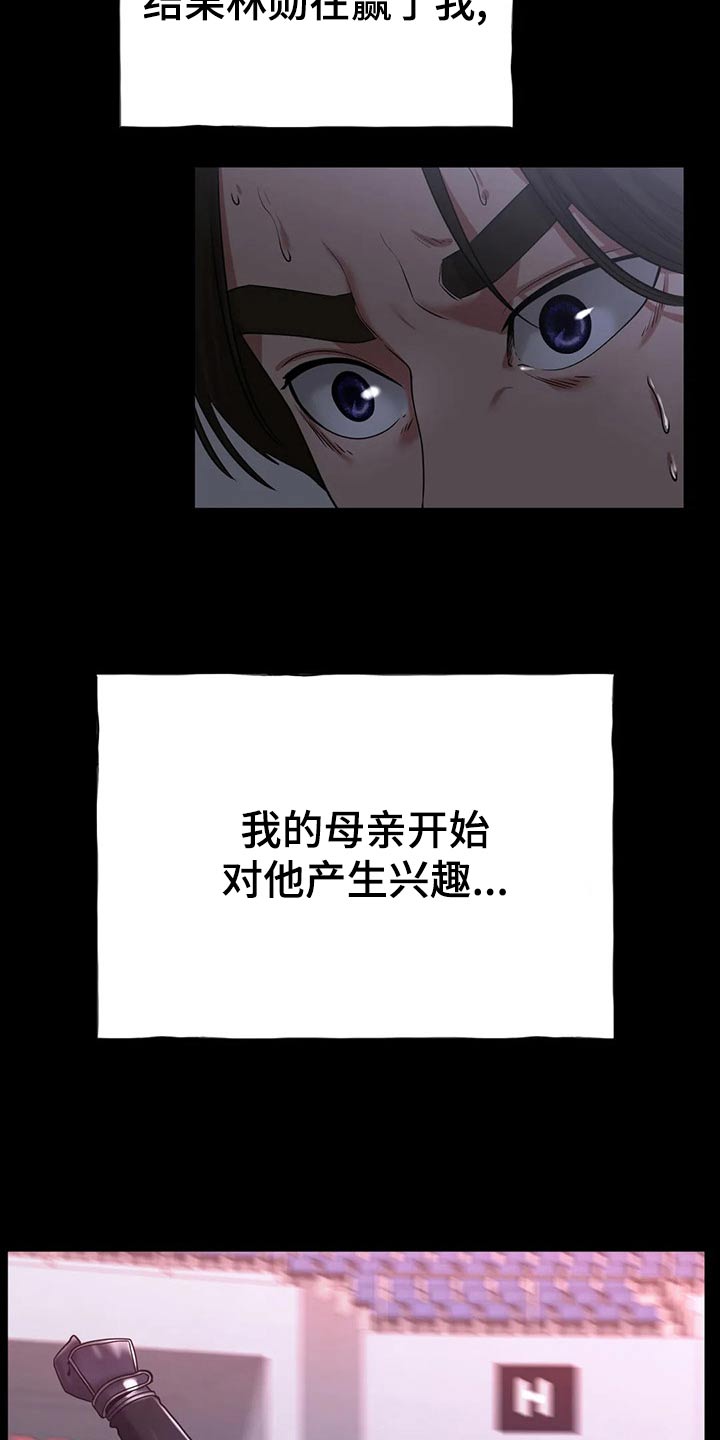 冰之恋品牌漫画,第51章：头疼2图