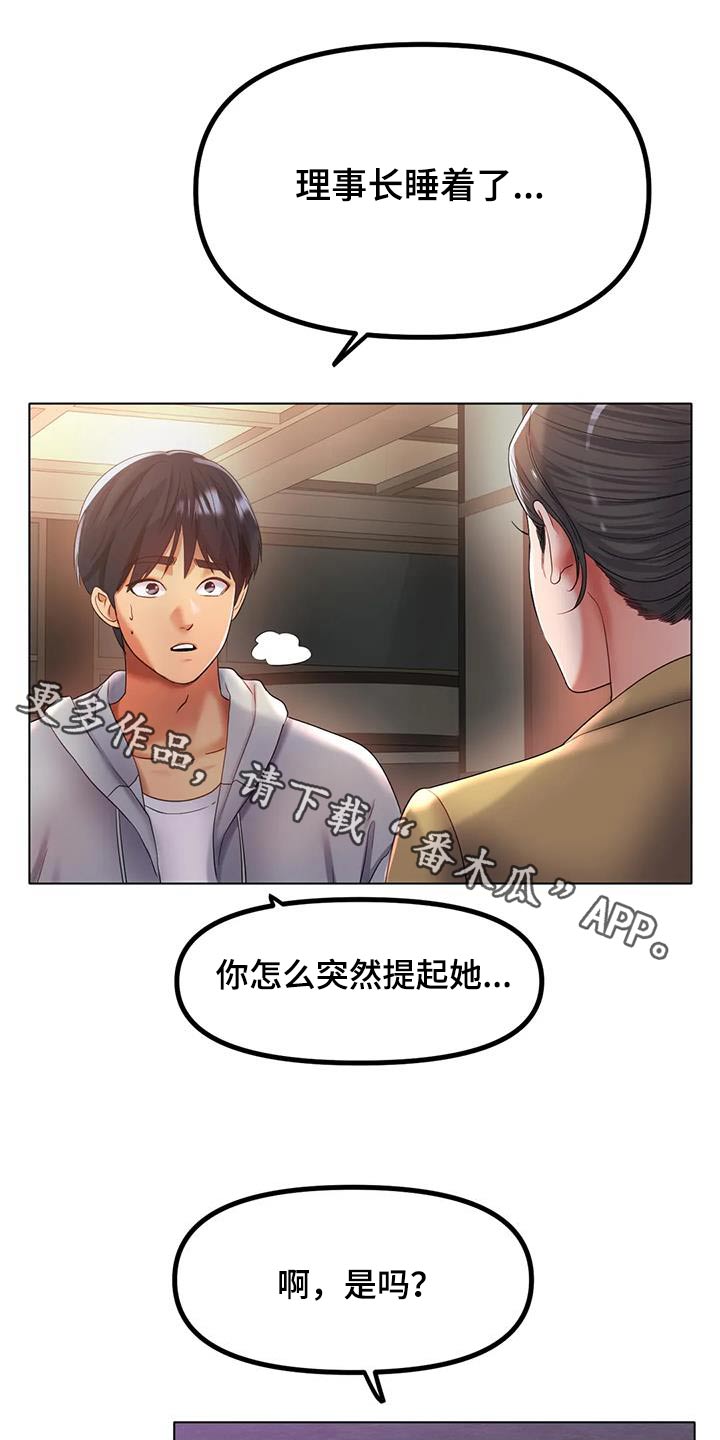 冰之恋人漫画,第89章：到底怎么了1图