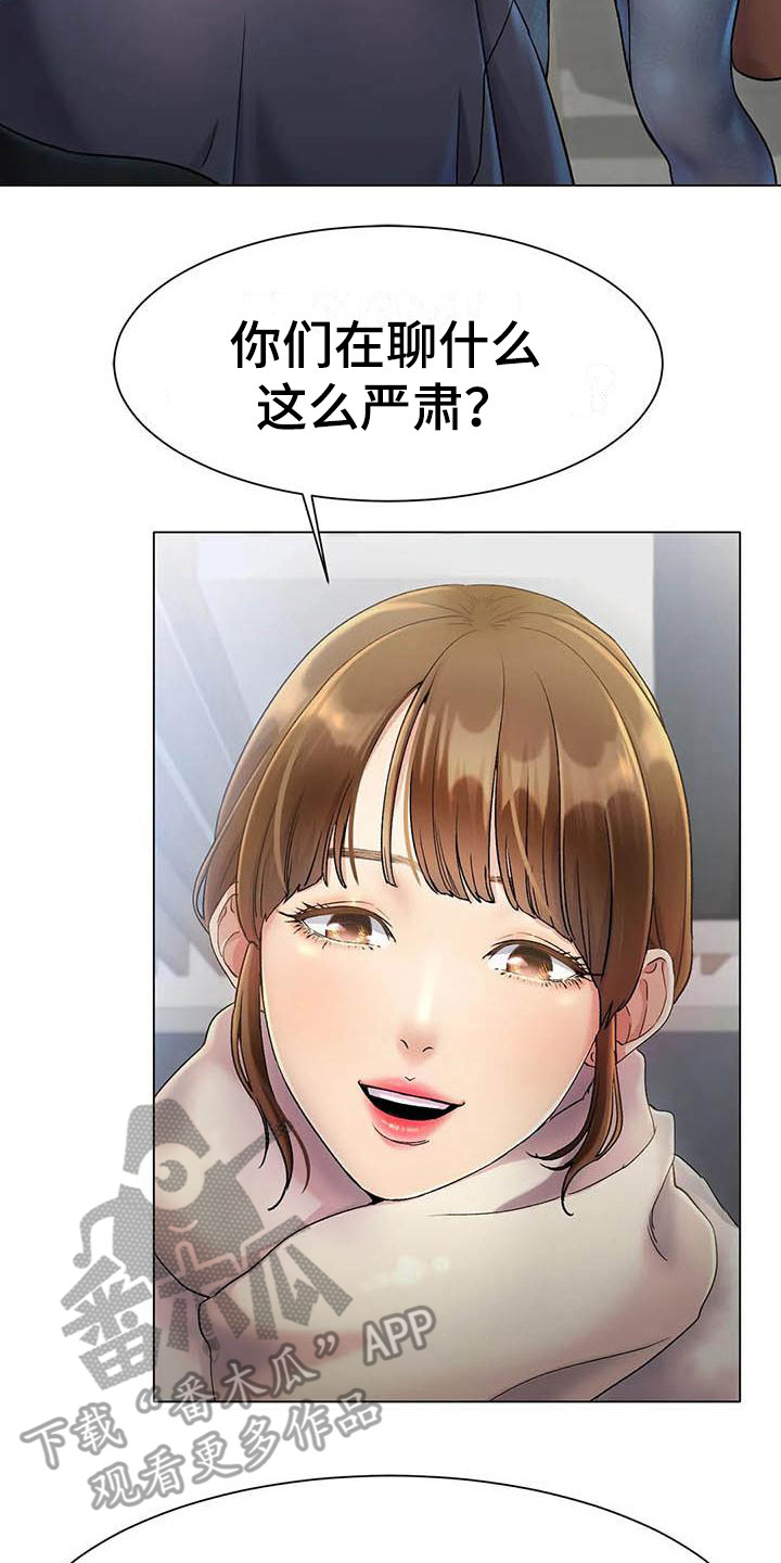 冰之恋漫画,第6章：告诫2图