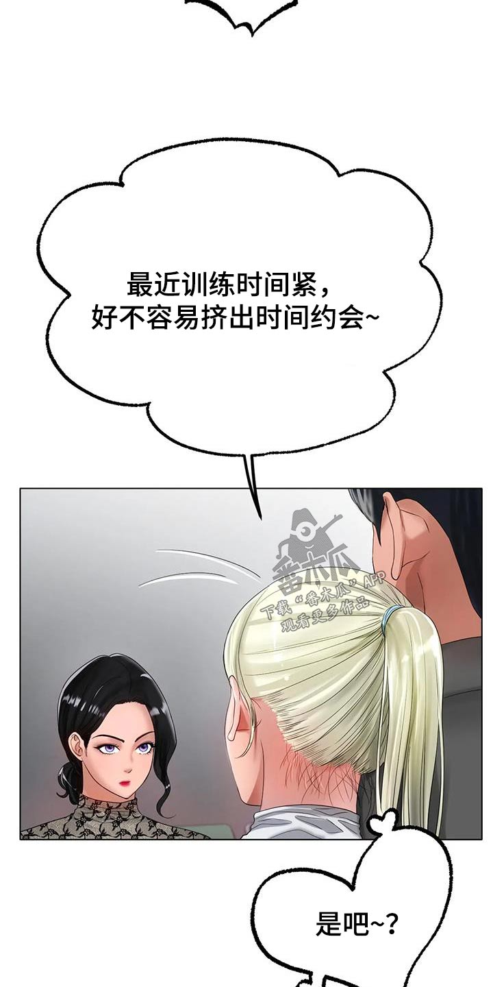 冰之恋润唇膏怎么样漫画,第68章：约会1图