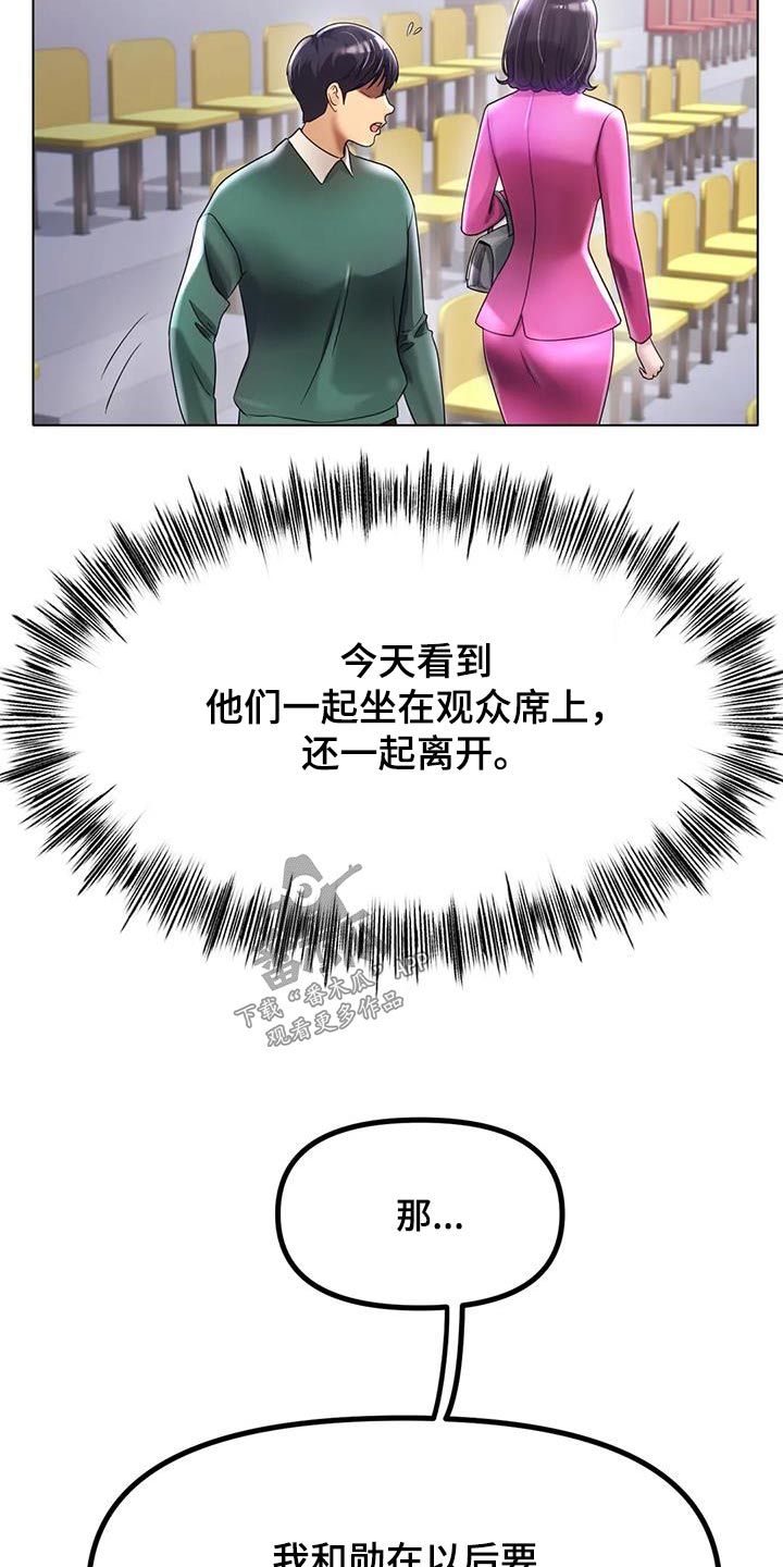 冰之恋唇膏正品漫画,第86章：烦躁1图