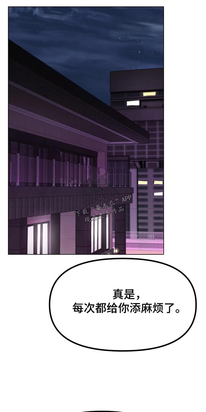 冰之恋雪糕批发漫画,第70章：送你回家1图