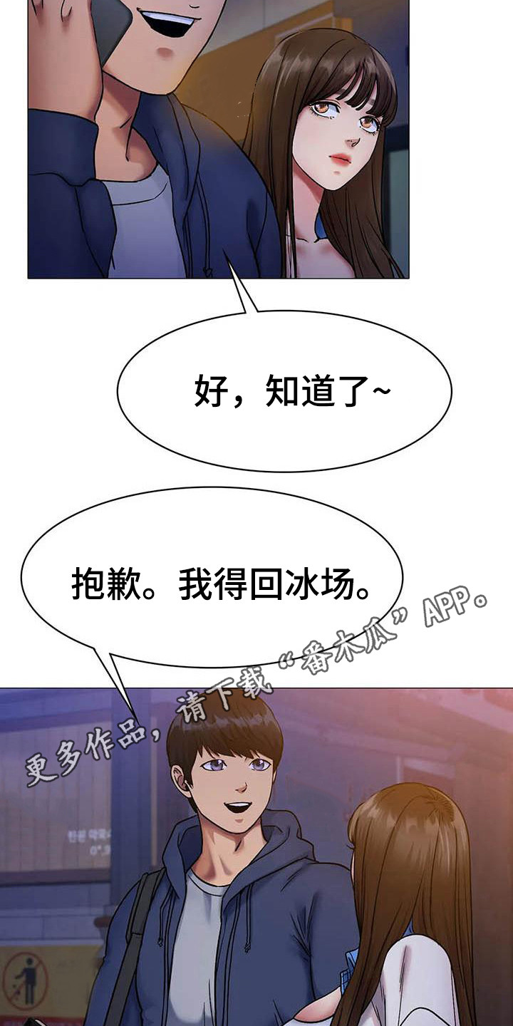 冰之恋香水漫画,第16章：请客2图