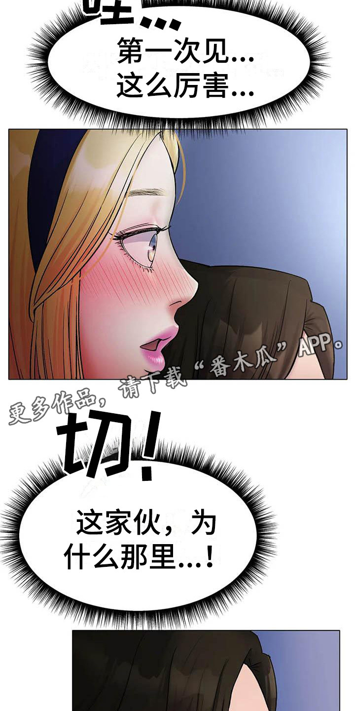 冰之恋化妆品漫画,第10章：惊讶2图