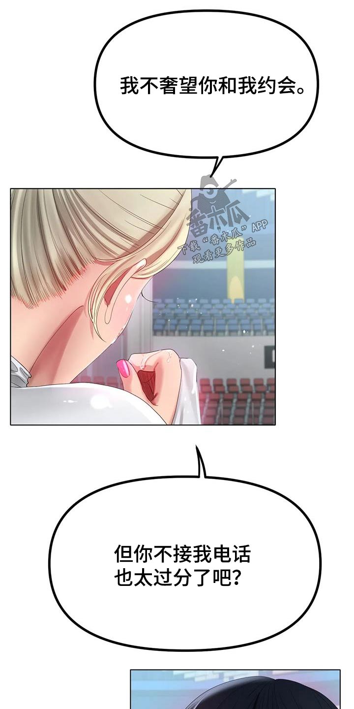 冰之恋儿童润唇膏漫画,第68章：约会2图