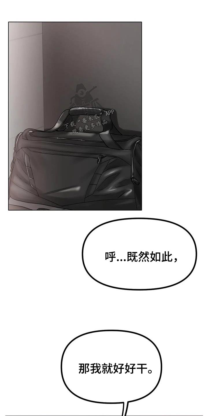 冰之恋冷饮批发漫画,第64章：谢谢你的照顾2图