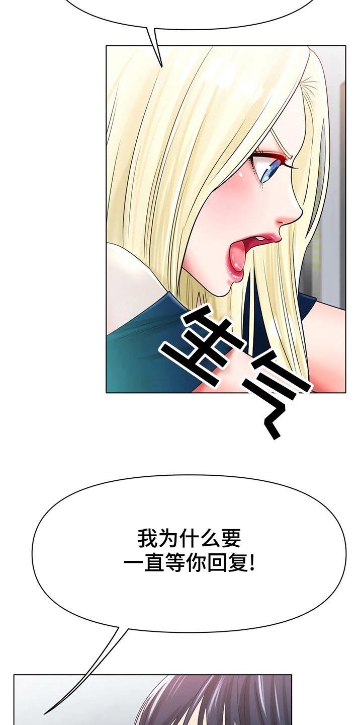 冰之恋漫画,第53章：生气2图