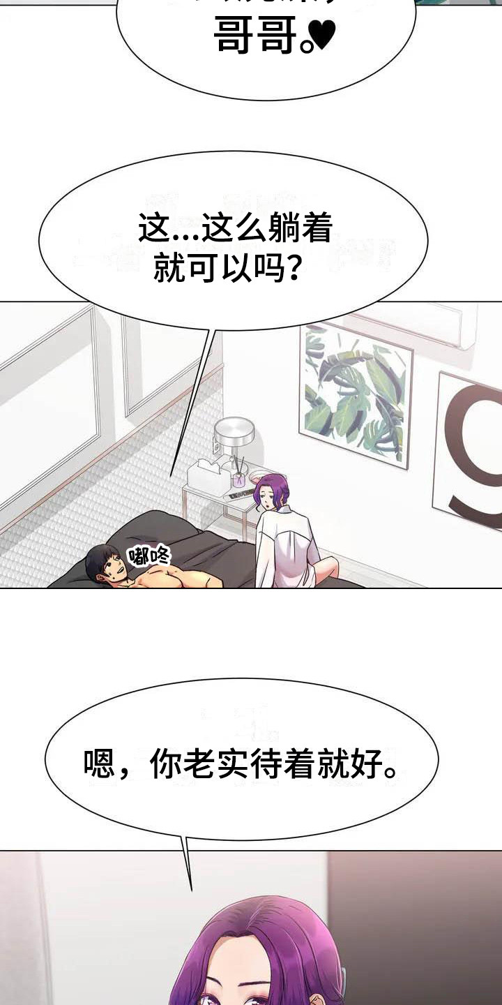 冰之恋润唇膏测评漫画,第5章：联系方式1图