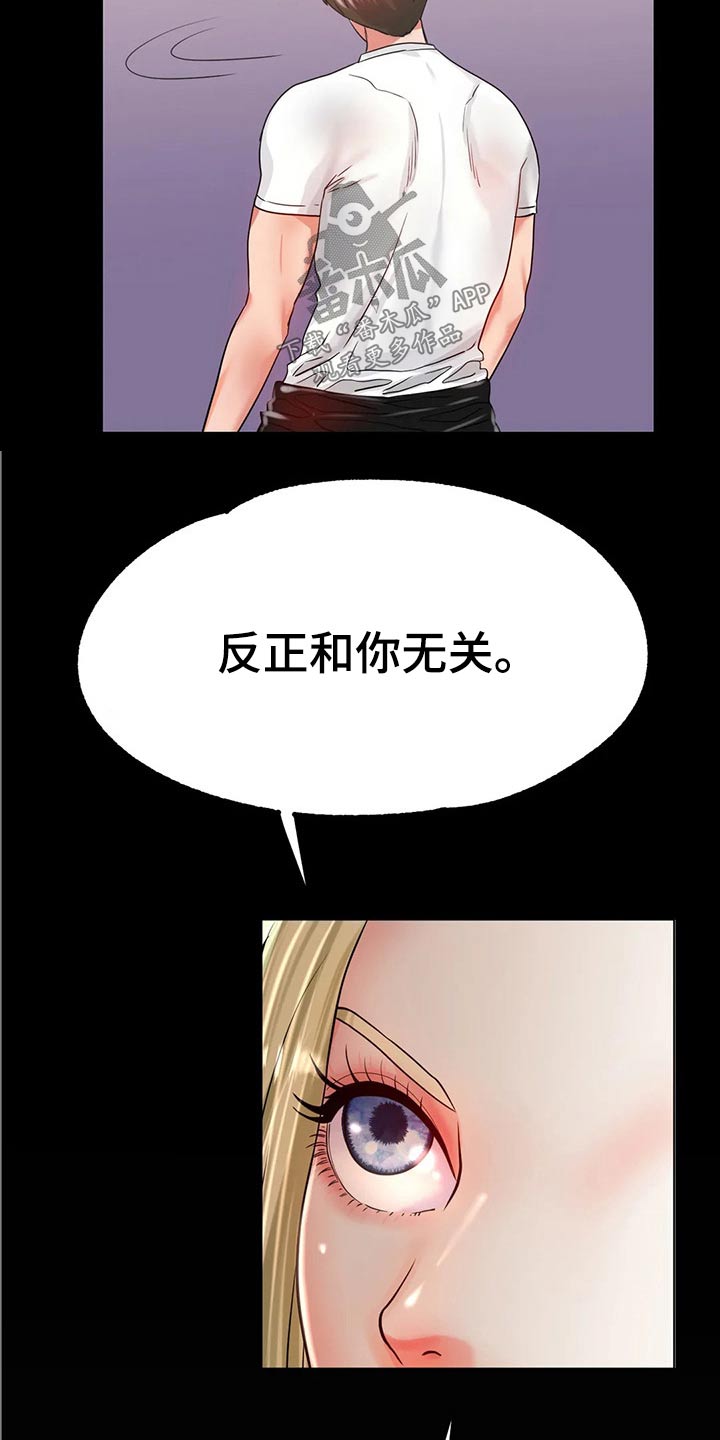 冰之恋唇膏正品漫画,第53章：生气2图