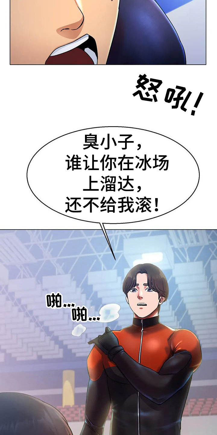 冰之恋香水漫画,第13章：一起吃饭1图