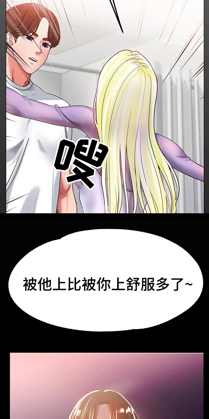 冰之恋儿童润唇膏漫画,第53章：生气1图