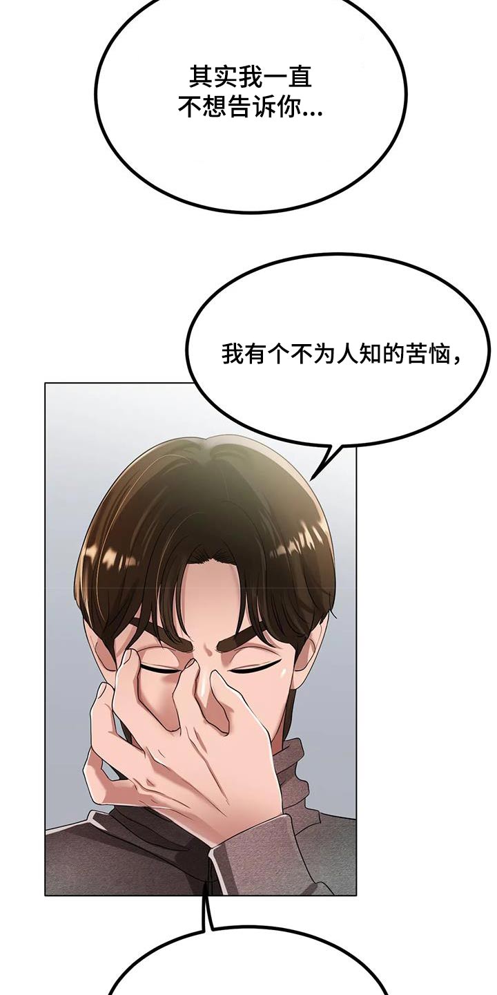 冰之恋是老牌子吗漫画,第60章：没有其他想法2图