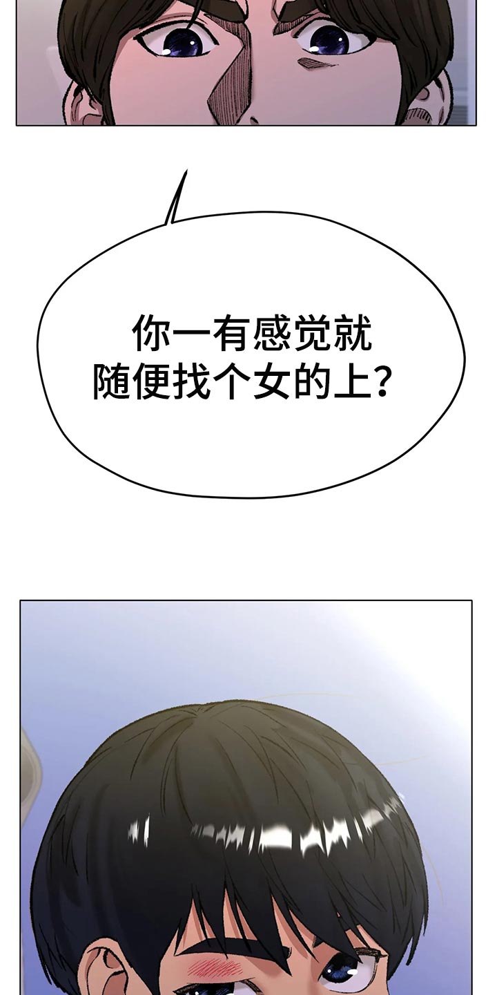 冰之恋卡通儿童倍护润唇膏漫画,第44章：一旦变心真可怕2图