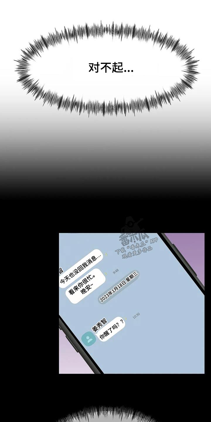 冰之恋儿童润唇膏漫画,第78章：必须拒绝1图