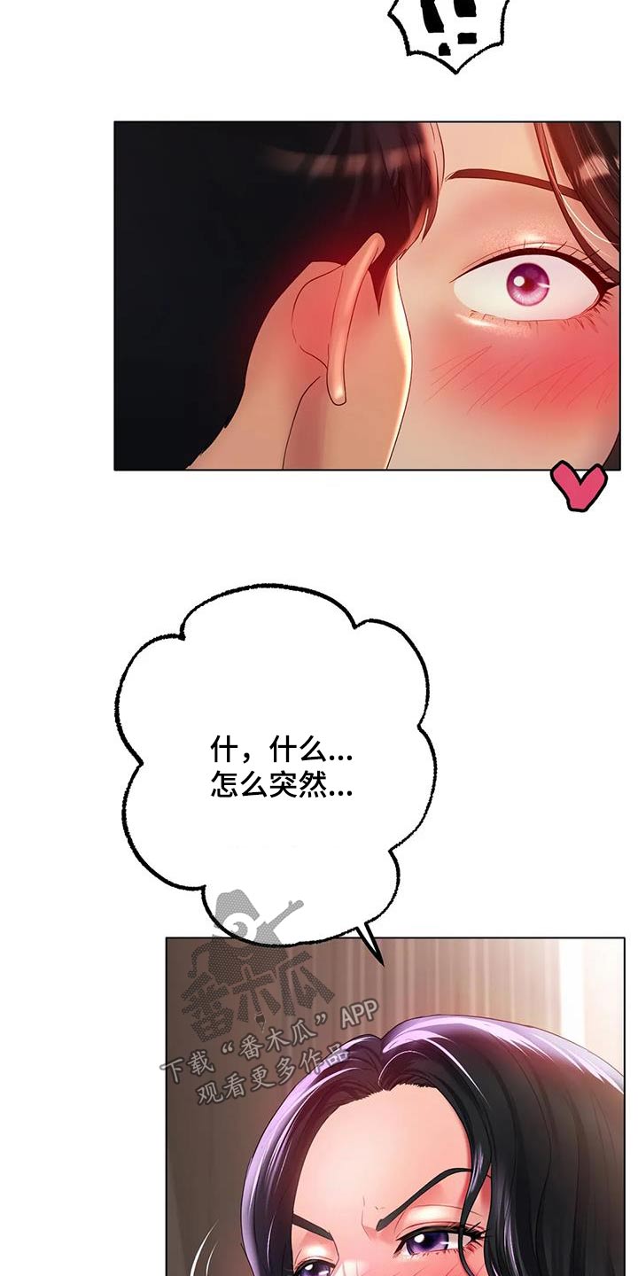 冰之恋润唇膏测评漫画,第76章：这就是爱情2图