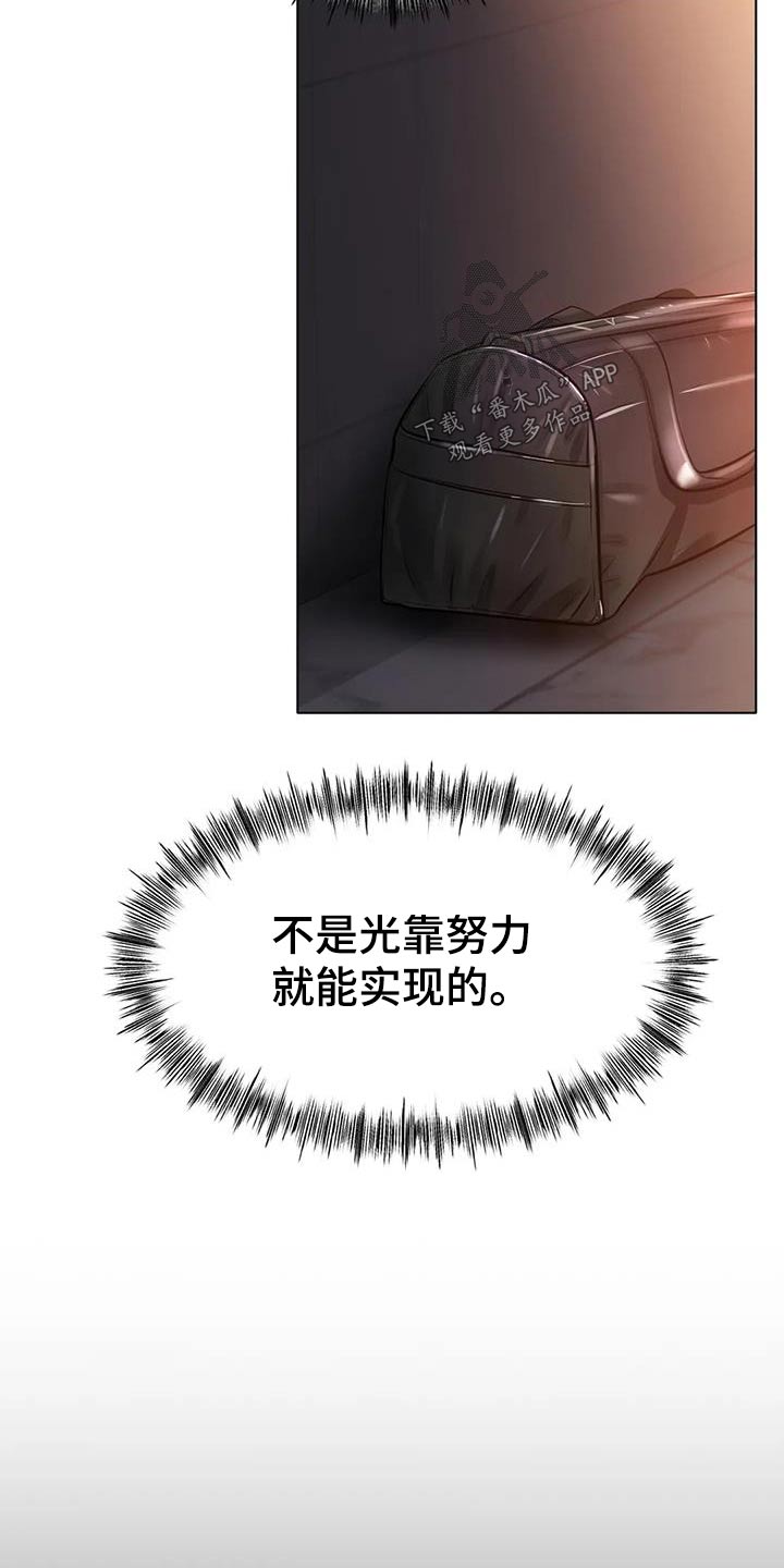 冰之恋唇膏正品漫画,第74章：我的梦想2图