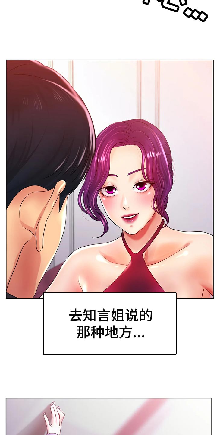 冰之恋歌曲漫画,第47章：撞见2图