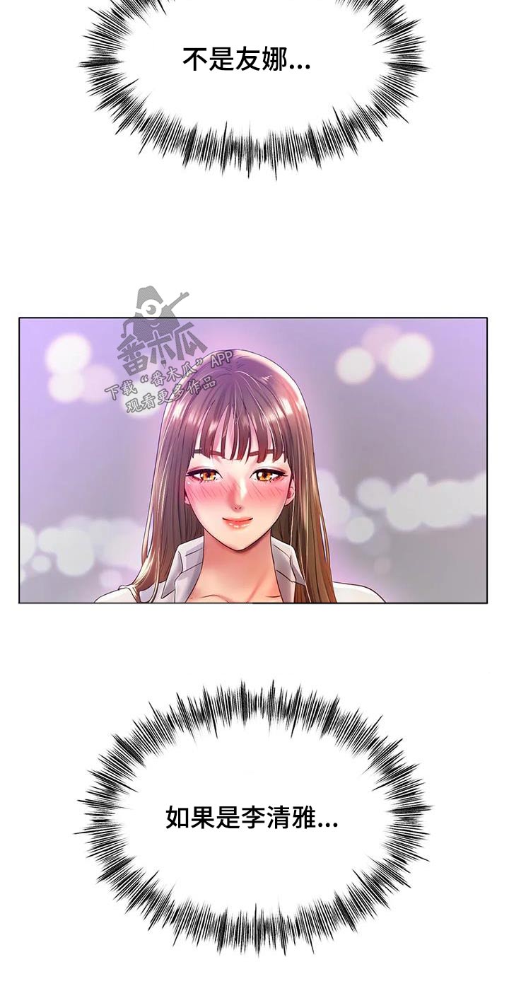 冰之恋儿童润唇膏漫画,第81章：我可以的2图