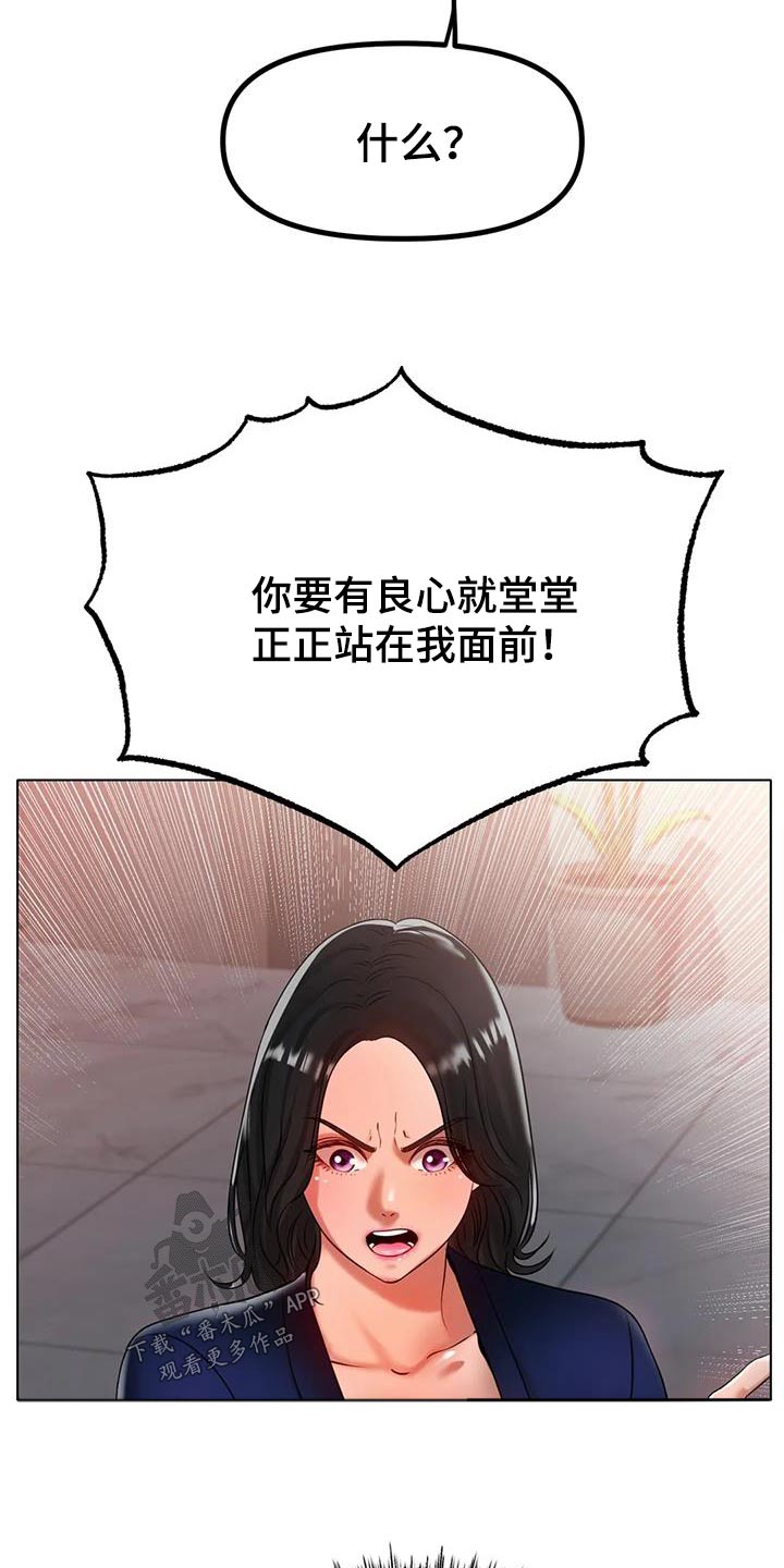 冰之恋儿童润唇膏漫画,第66章：大吵一架1图