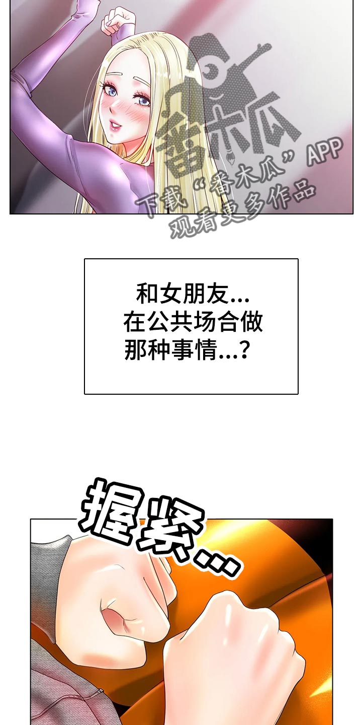 冰之恋韩剧漫画,第47章：撞见1图