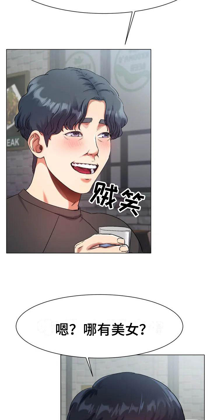 冰之恋洗面奶好用吗漫画,第2章：赢不过2图