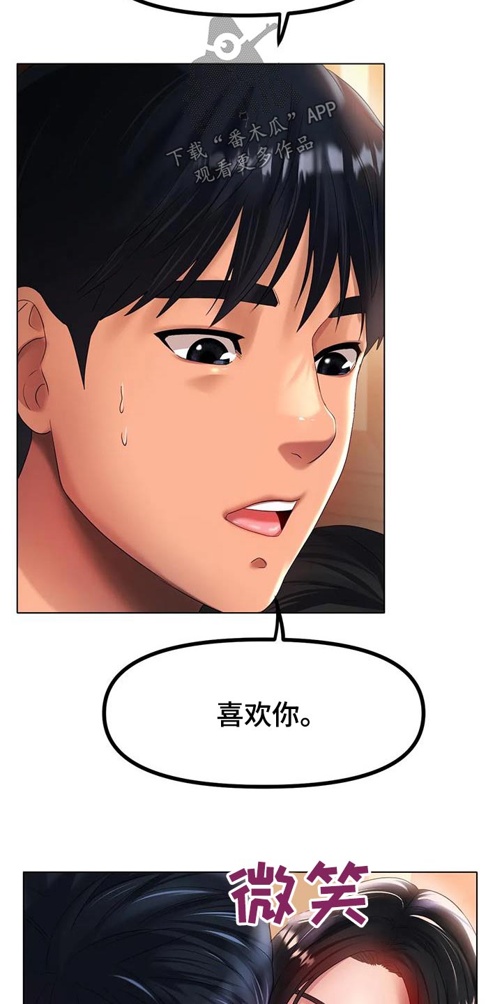 冰之恋官网漫画,第76章：这就是爱情2图