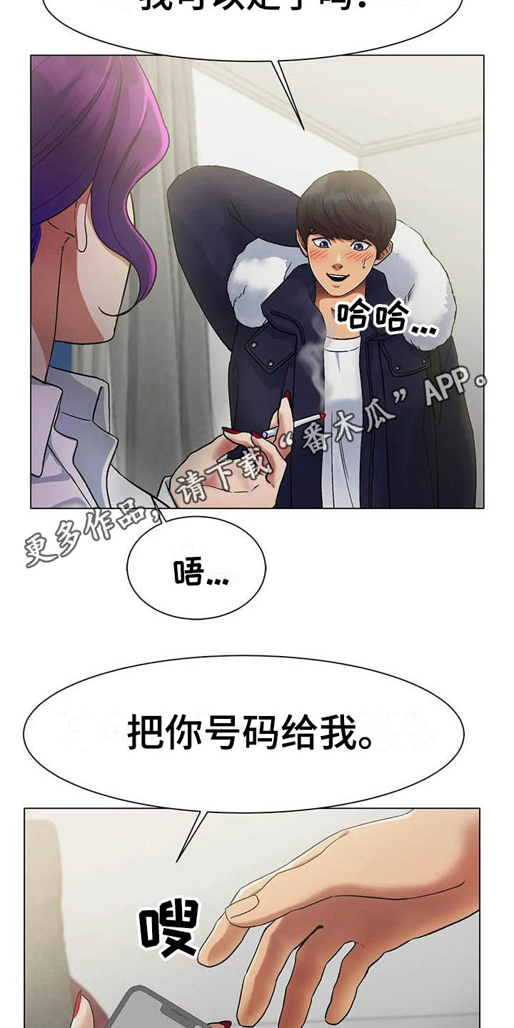 冰之恋润唇膏测评漫画,第5章：联系方式1图