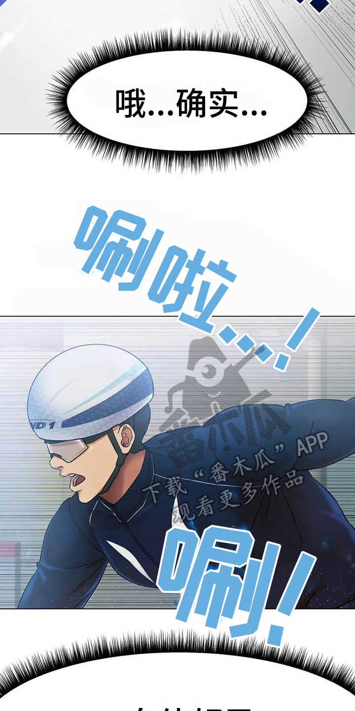 冰之恋属于什么档次漫画,第6章：告诫2图