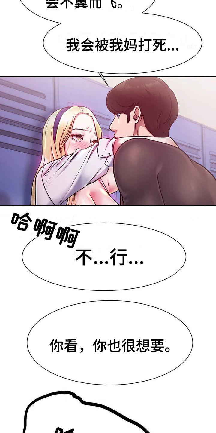 冰之恋润唇膏测评漫画,第9章：打断1图