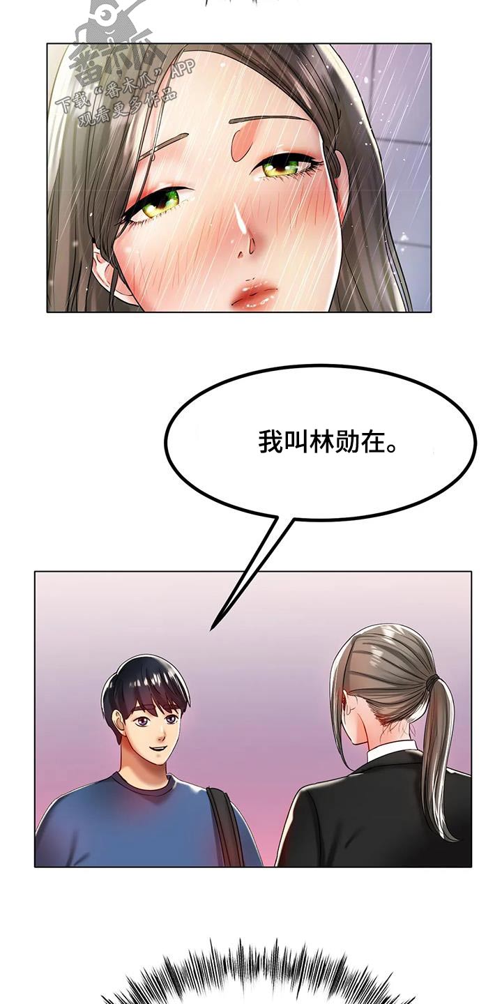 冰之恋的视频漫画,第58章：总是想起2图