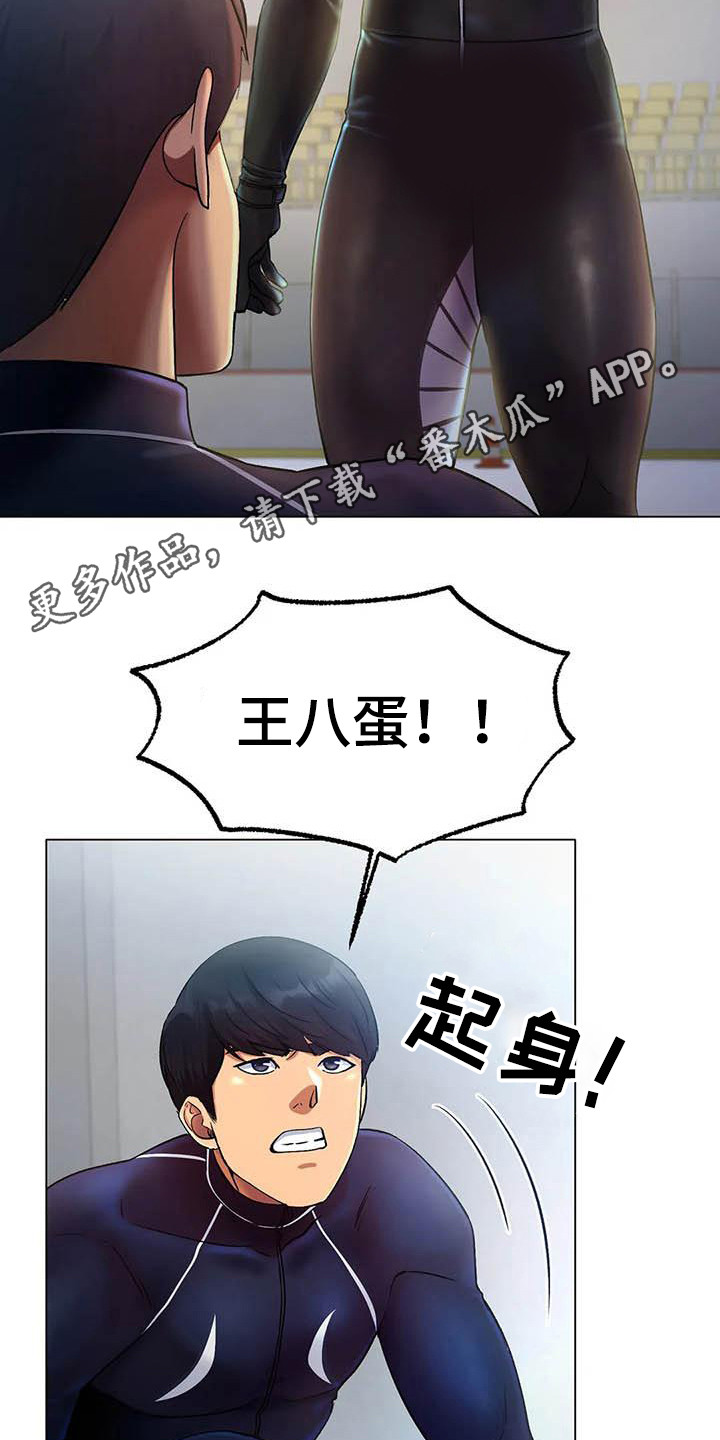 冰之恋香水漫画,第13章：一起吃饭2图