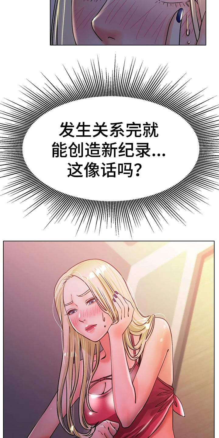 冰之恋雪糕批发漫画,第37章：突然心情很微妙2图