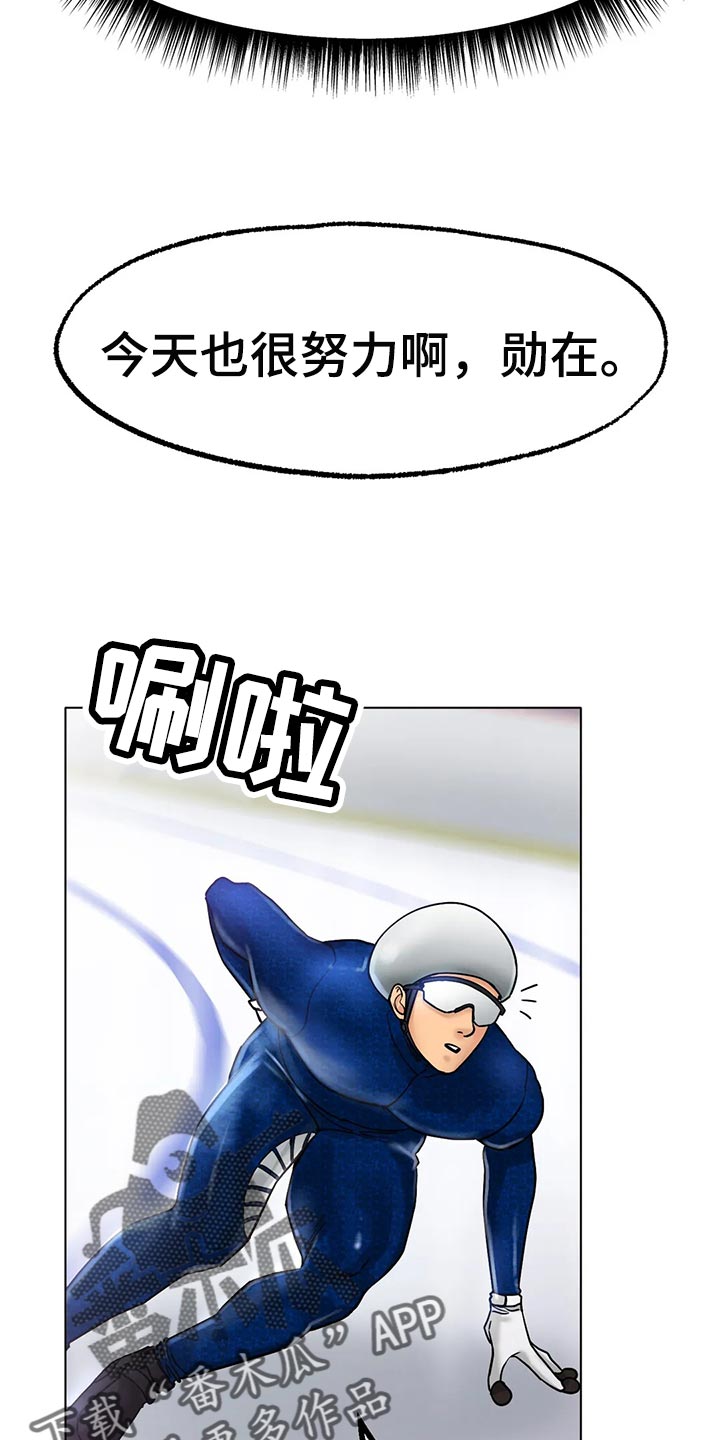 冰之恋漫画,第32章：爆发力1图