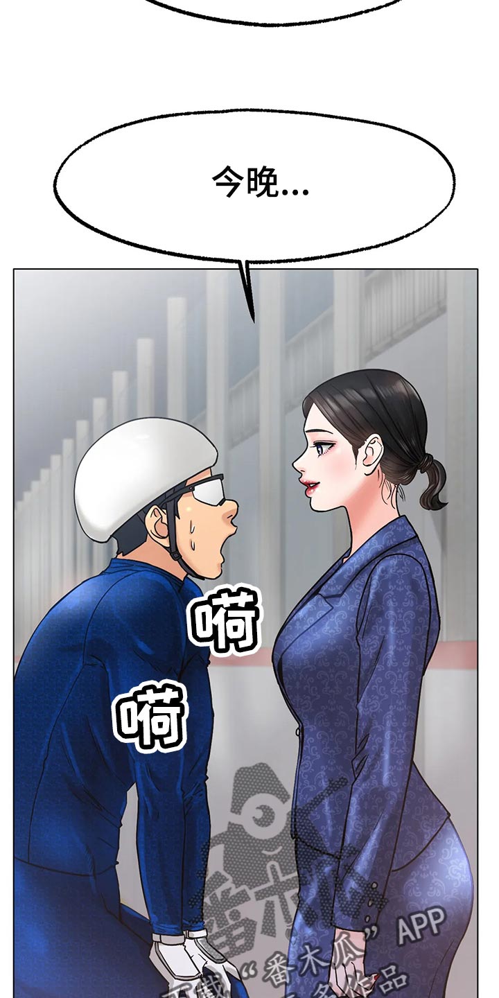 冰之恋漫画,第32章：爆发力2图