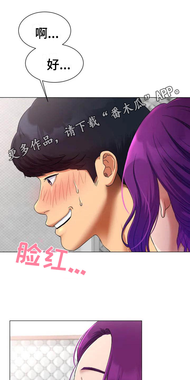 冰之恋润唇膏测评漫画,第5章：联系方式1图