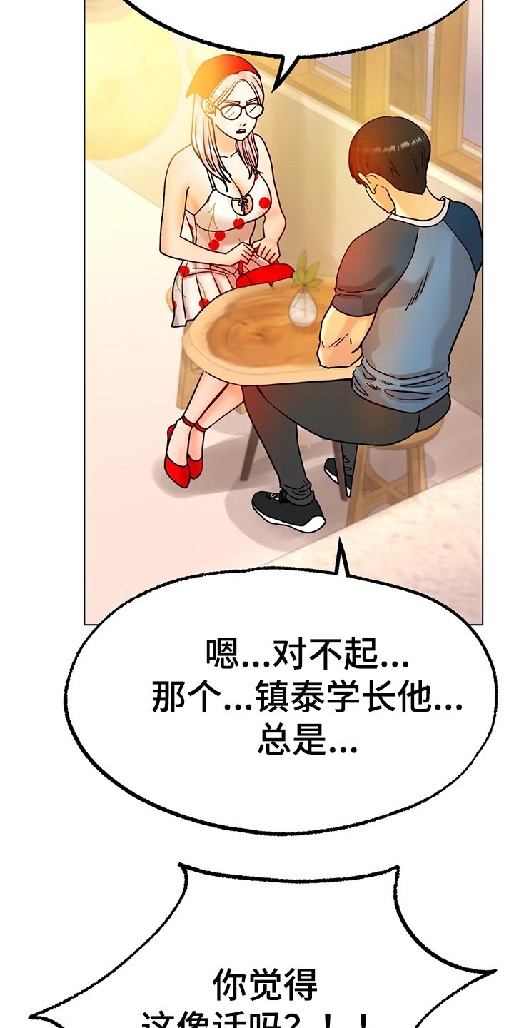 冰之恋雪糕批发漫画,第30章：撒谎1图