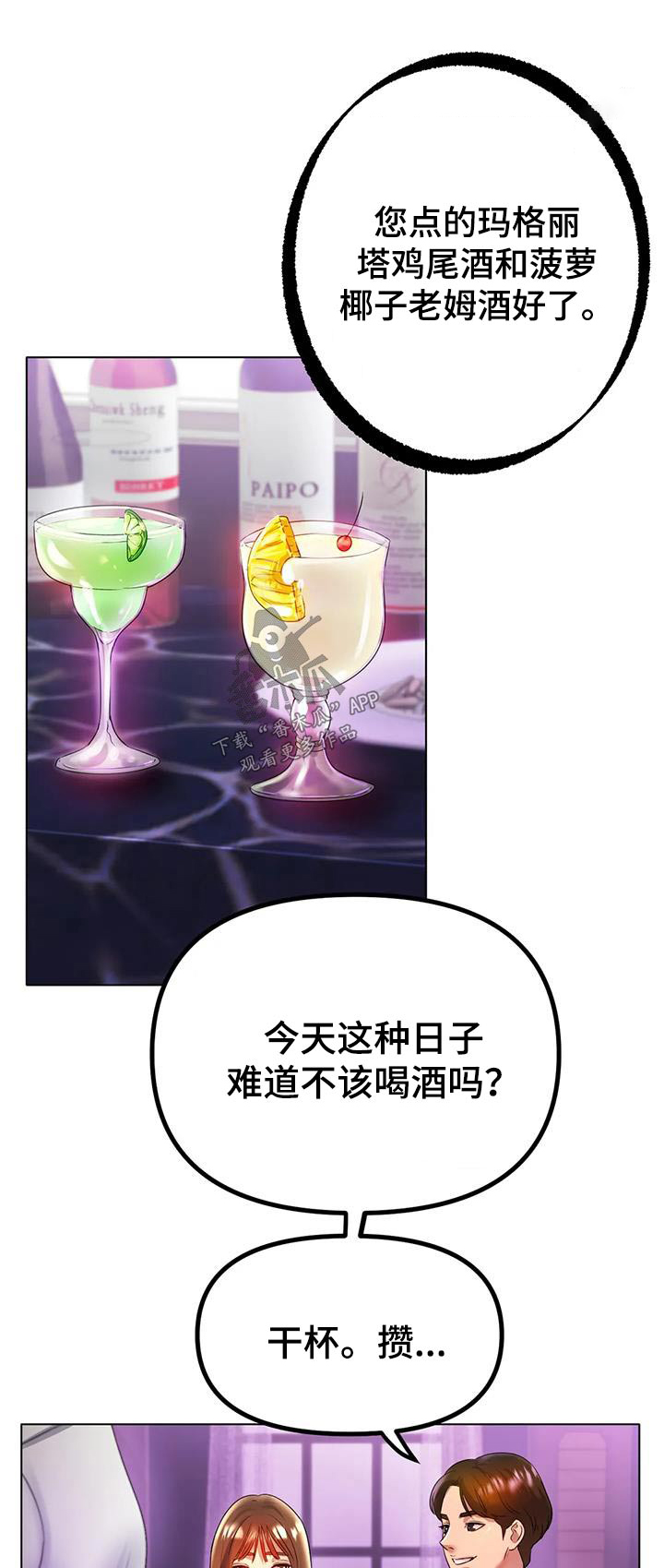 冰之恋漫画,第83章：开心1图