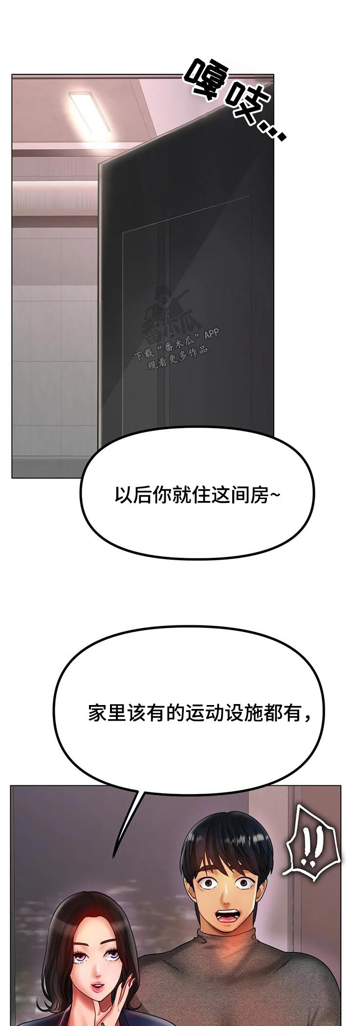 冰之恋防晒喷雾漫画,第64章：谢谢你的照顾1图