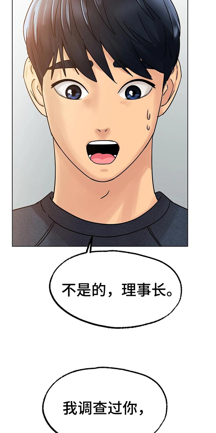 冰之恋漫画,第32章：爆发力2图