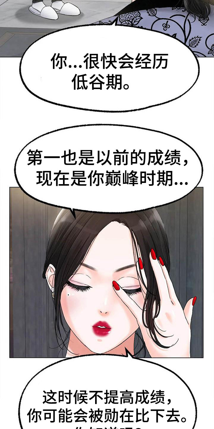 冰之恋唇膏什么档次漫画,第23章：受够了1图