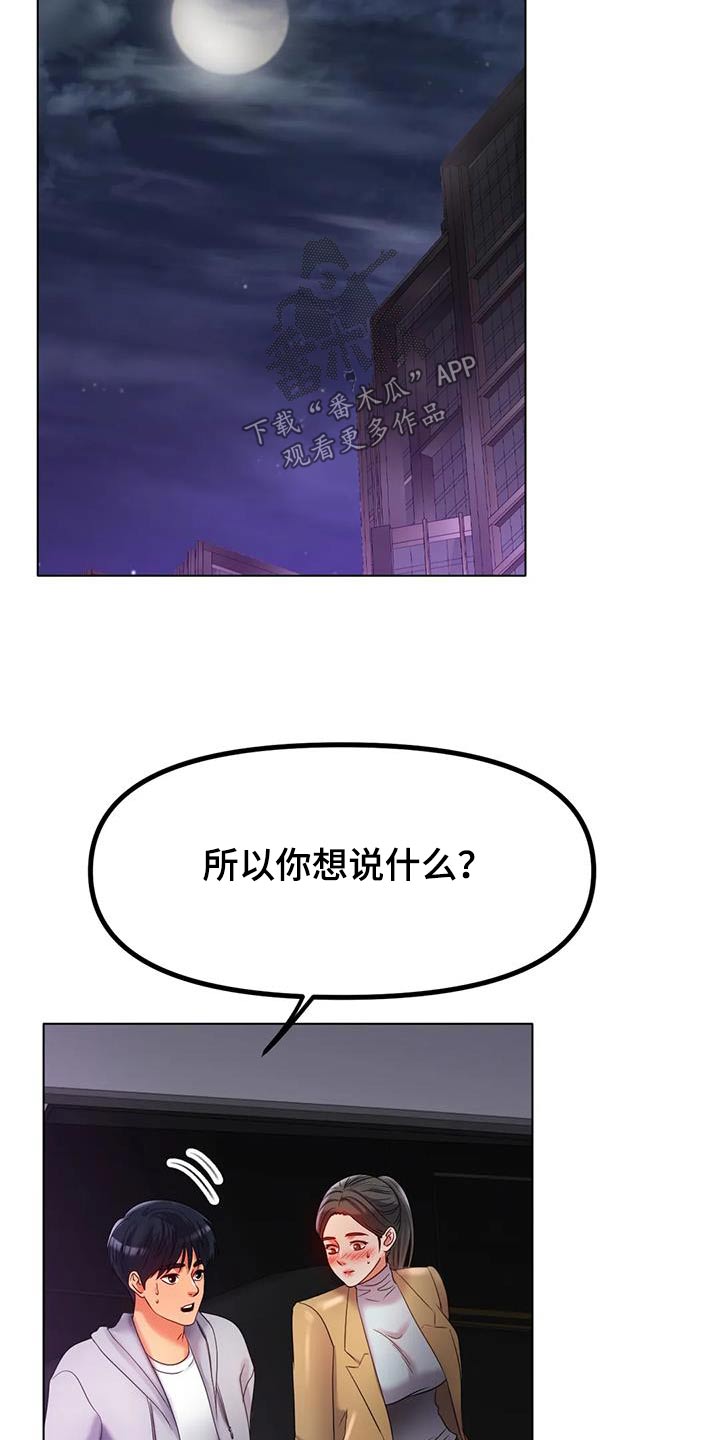 冰之恋护手霜好不好漫画,第89章：到底怎么了2图