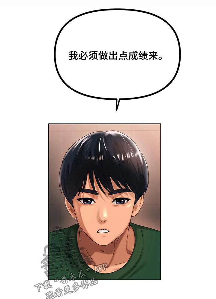 冰之恋电视剧被打第几集漫画,第76章：这就是爱情1图