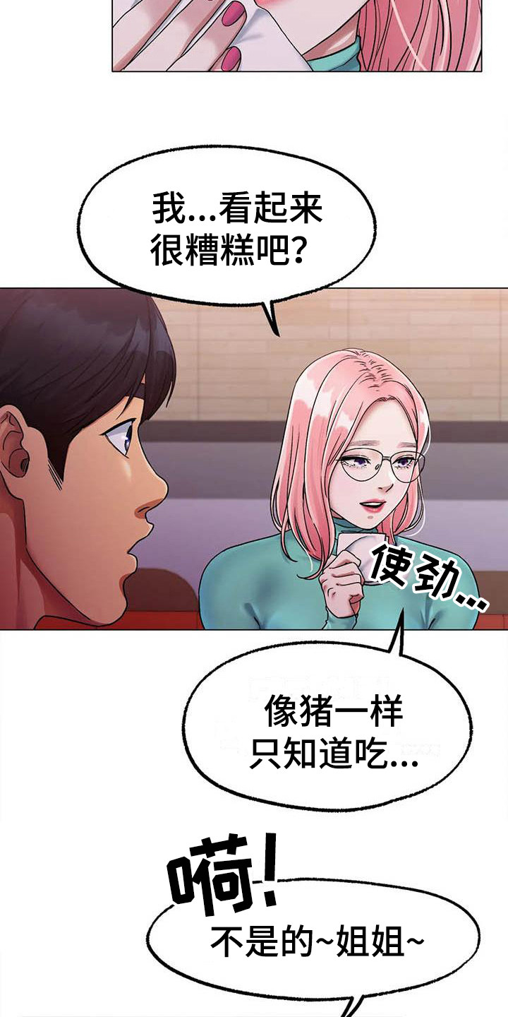 冰之恋张东健哪里能看漫画,第17章：努力训练1图