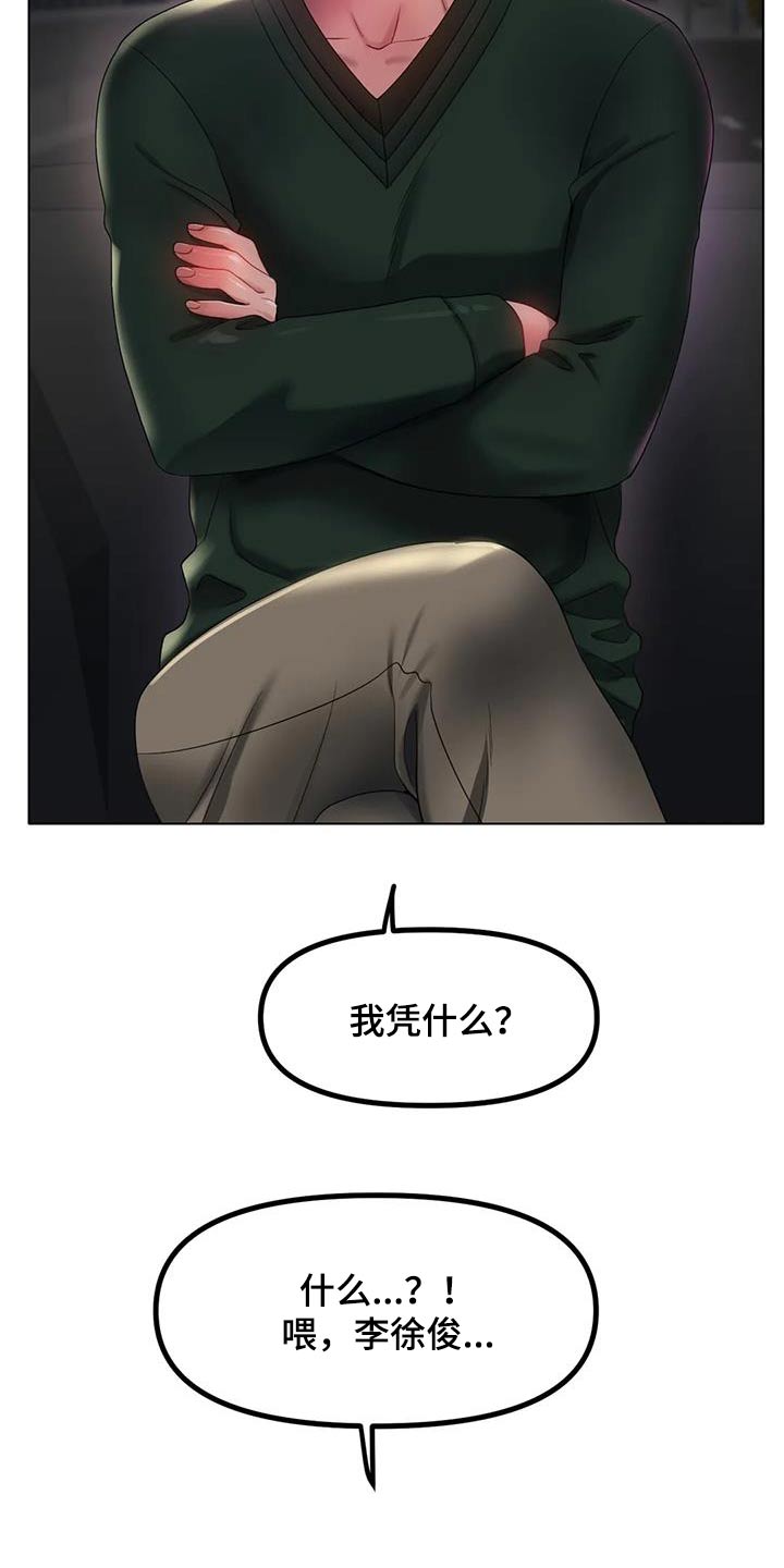 冰之恋儿童润唇膏漫画,第87章：住哪里2图