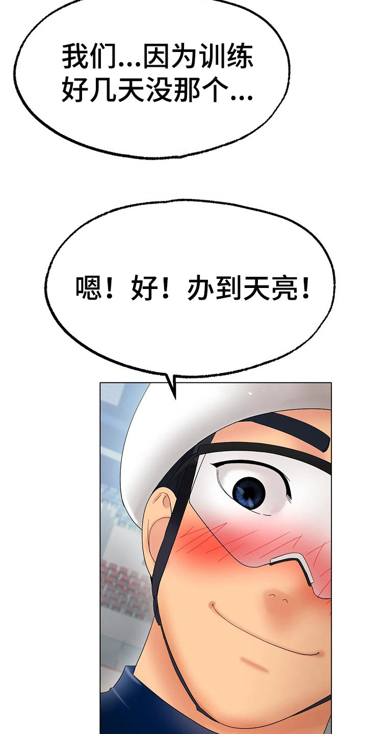 冰之恋案件漫画,第28章：恢复运动员的身份1图