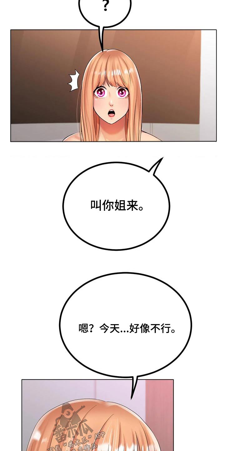 冰之恋化妆品漫画,第61章：姐姐2图