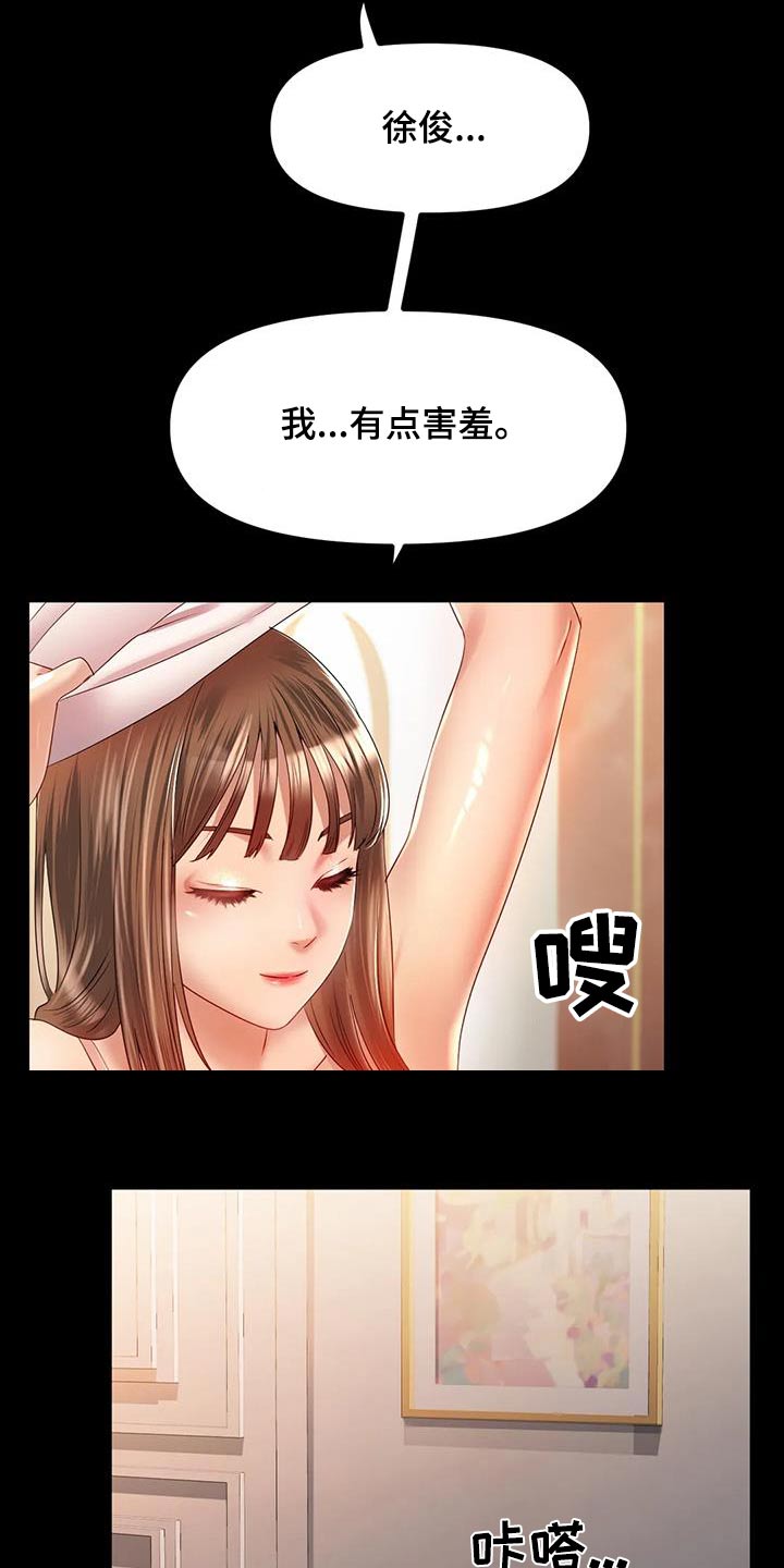 冰之恋化妆品商行漫画,第84章：做梦2图