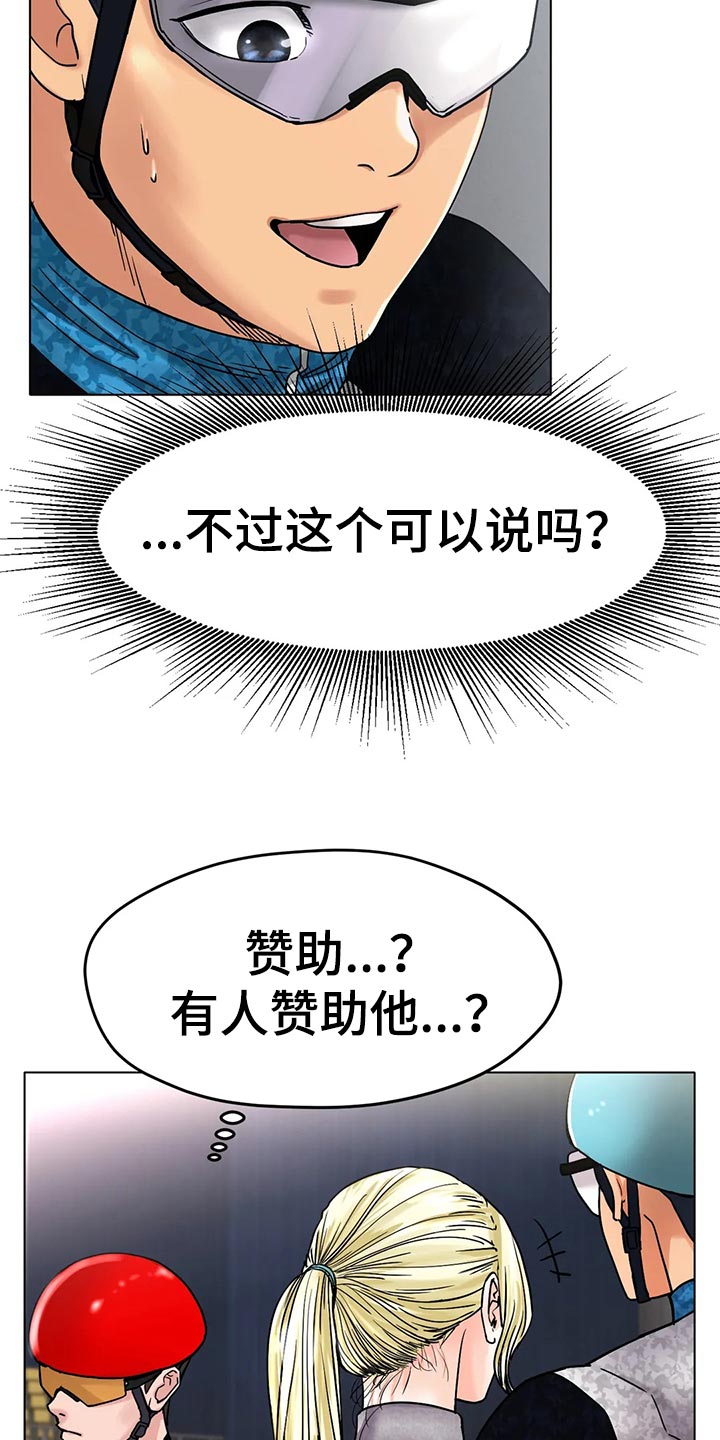 冰之恋的视频漫画,第35章：更大的差距1图